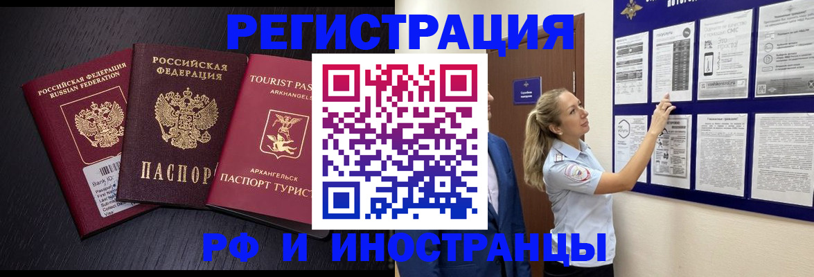 прописка паспорт в Белорецке