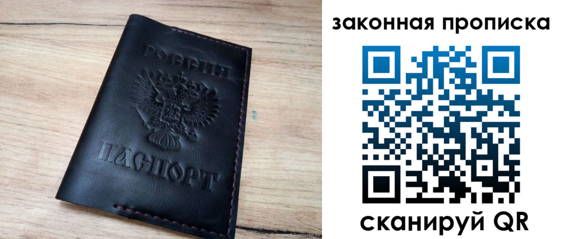 прописка ребенка в Белорецке