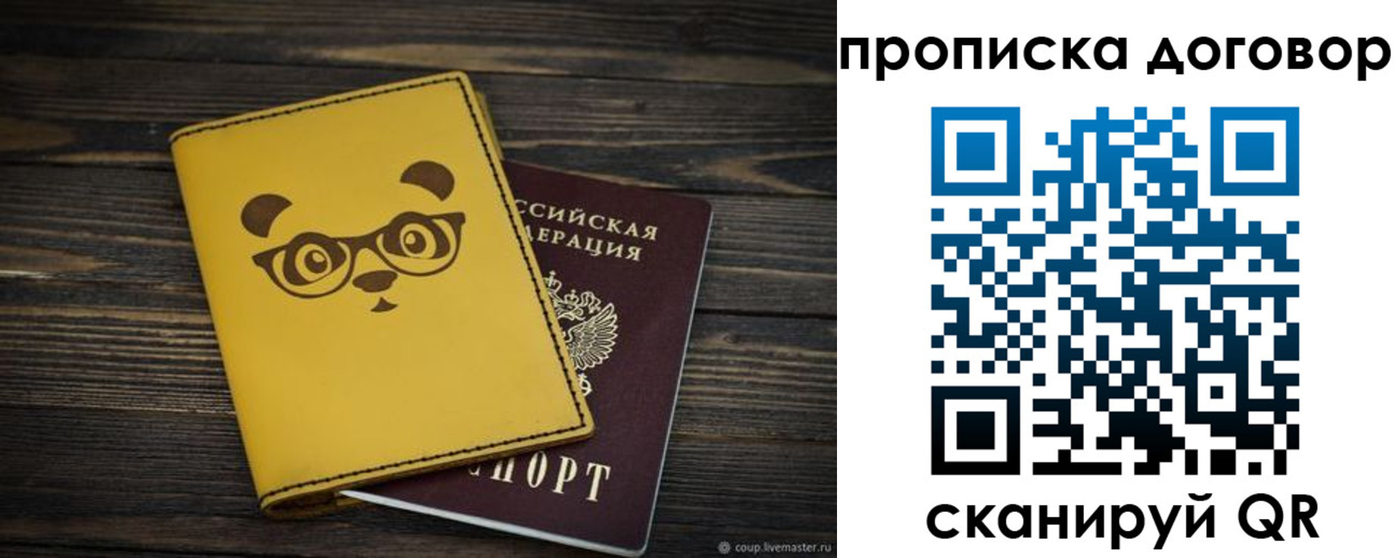 прописка паспорт в Белорецке