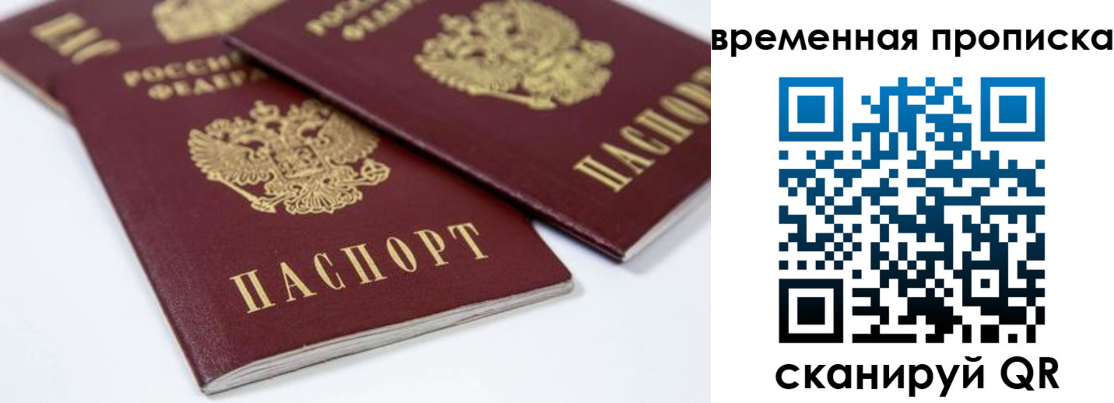 прописка для школы в Белорецке