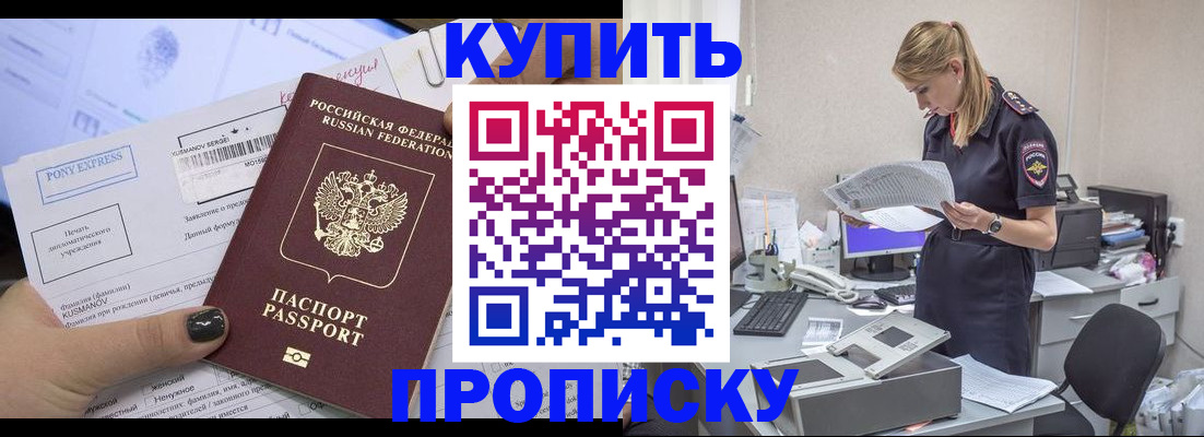 временная регистрация поиск в Белорецке