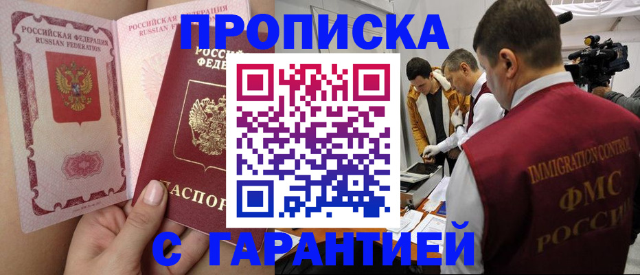 найти адрес прописки в Белорецке