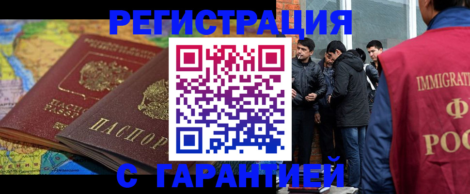 купить прописку в Белорецке