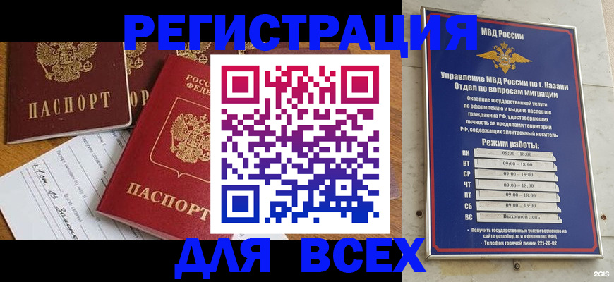 временная регистрация для школы в Белорецке