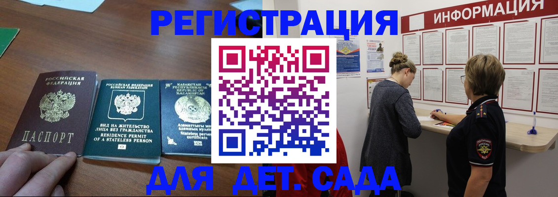 временная регистрация поиск в Белорецке