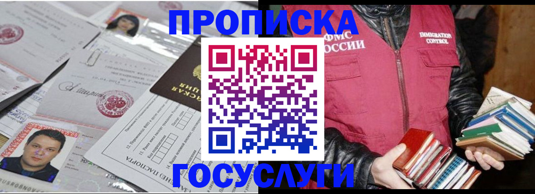 прописка штамп в Белорецке